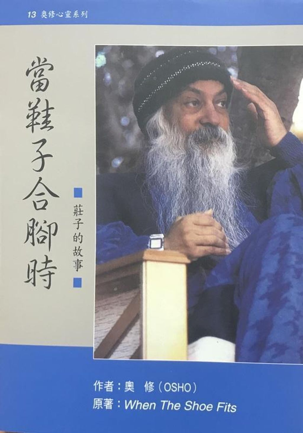 當鞋子合腳時.jpg