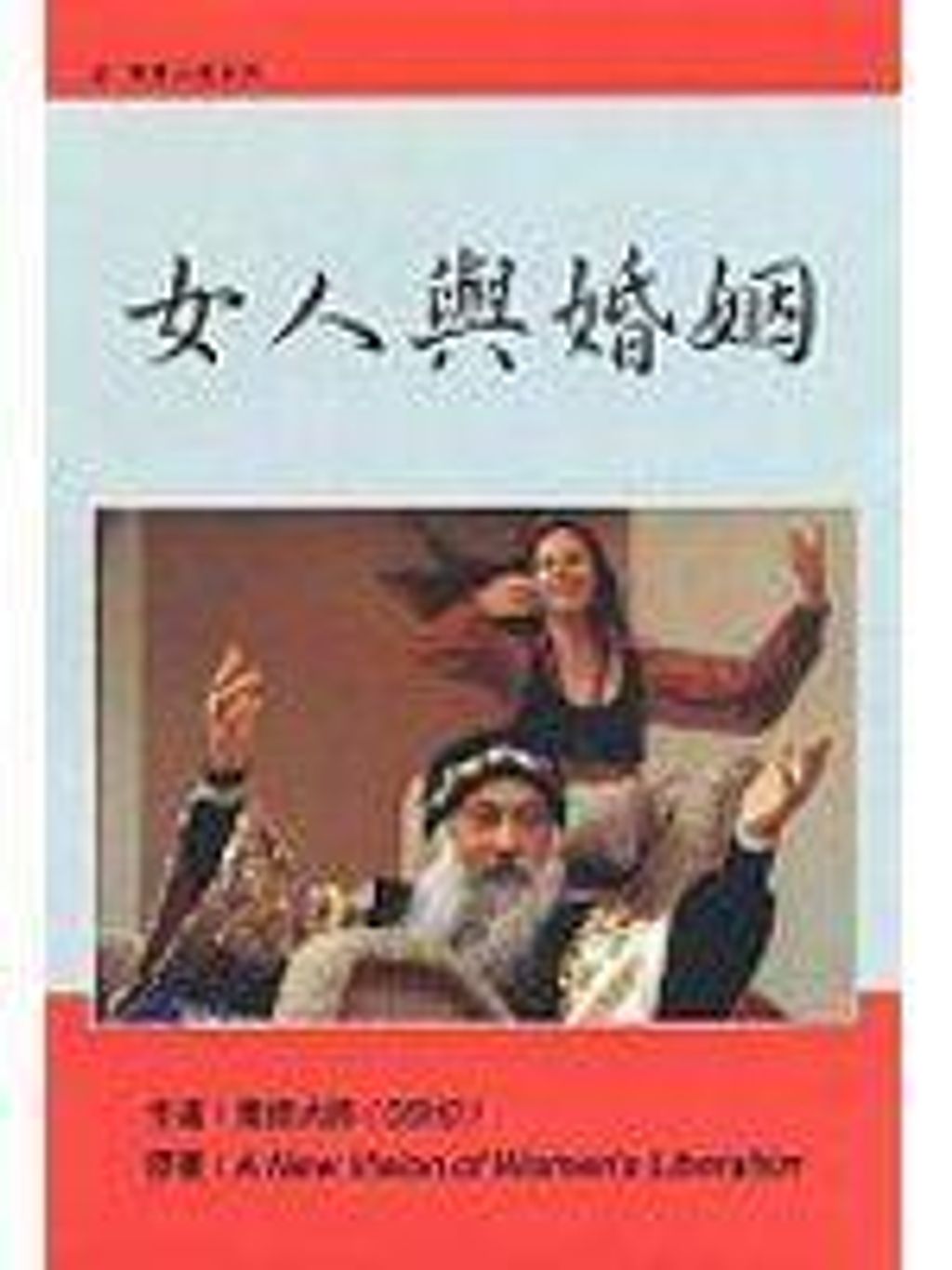 女人與婚姻2.jpg