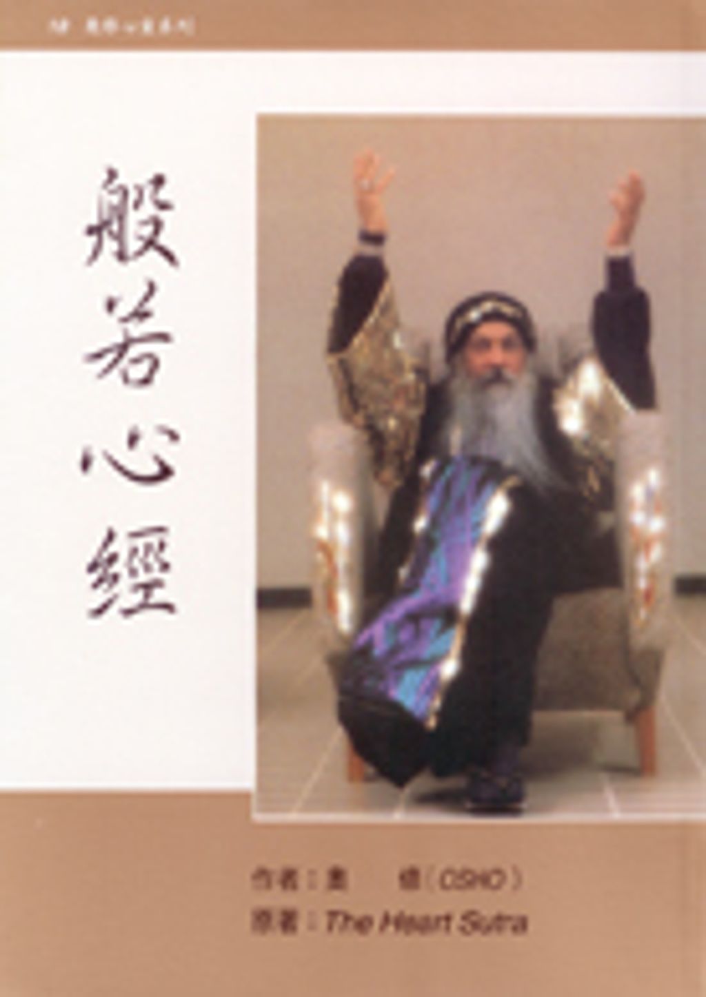 般若心經.jpg