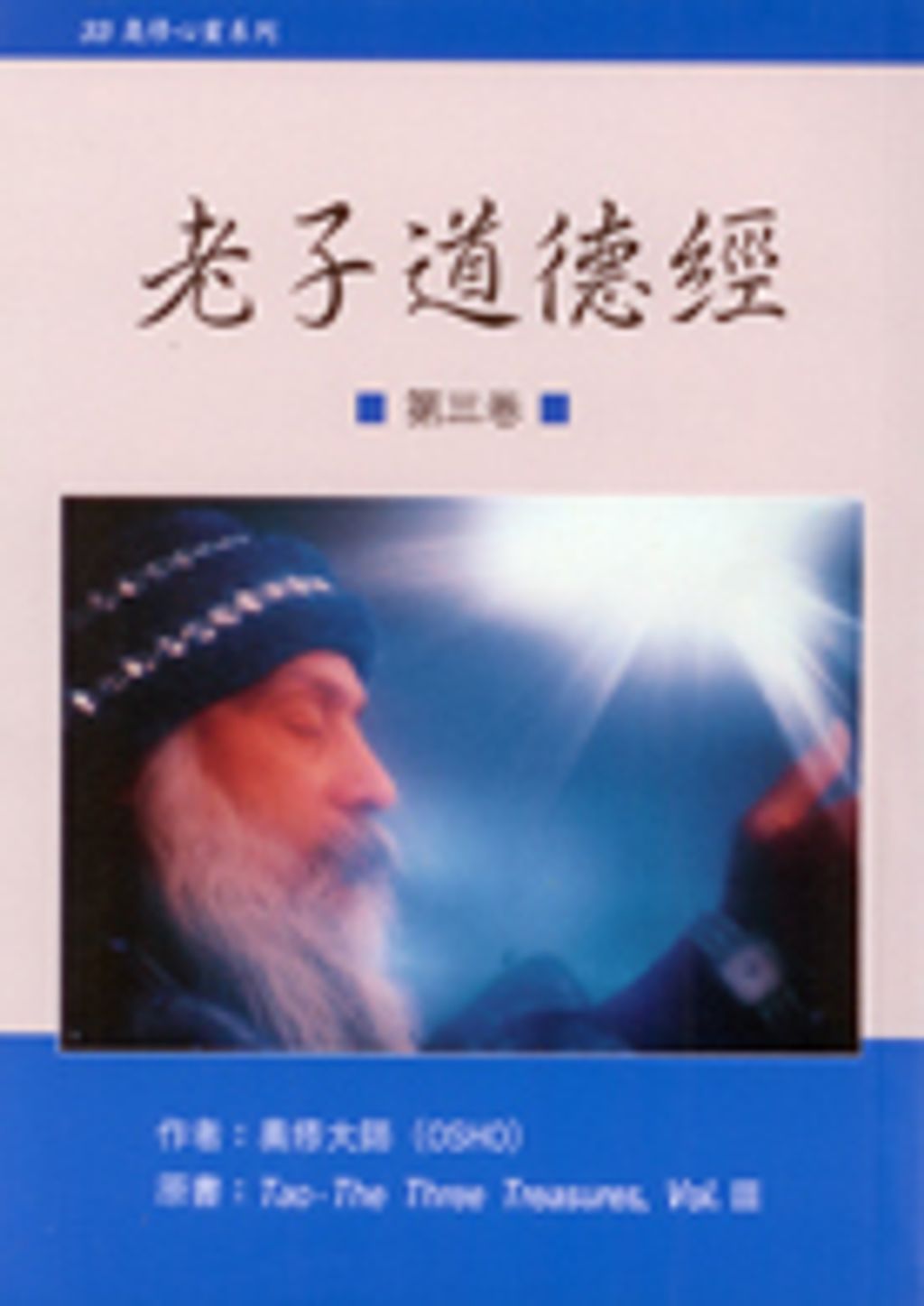 老子道德經3.jpg