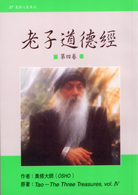 老子道德經4.jpg