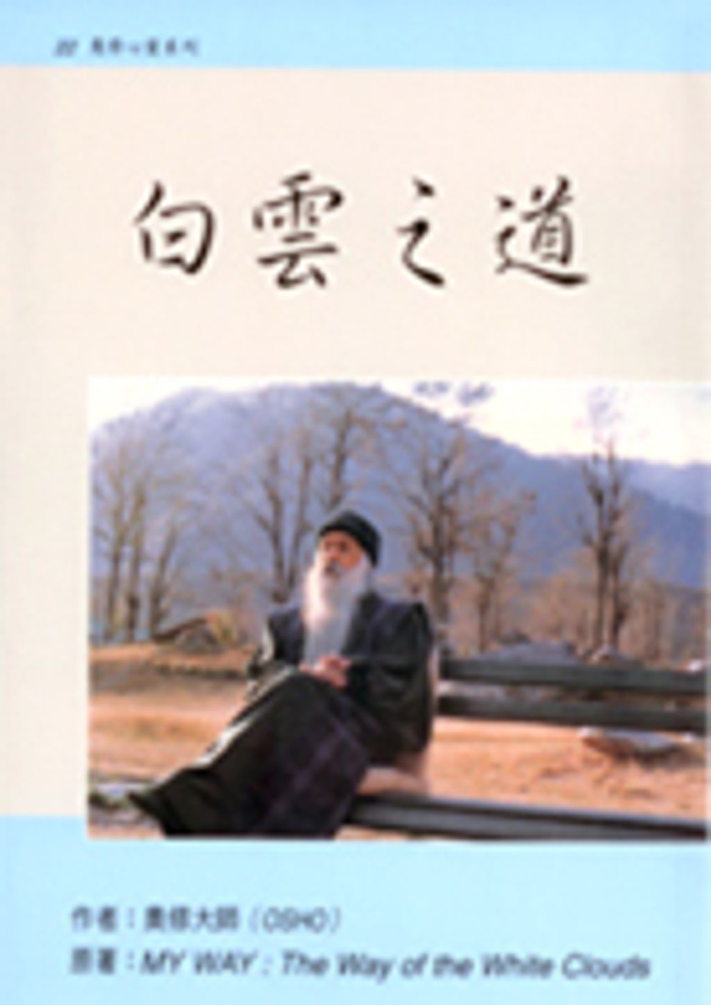 白雲之道.jpg