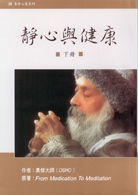靜心與健康 下.jpg