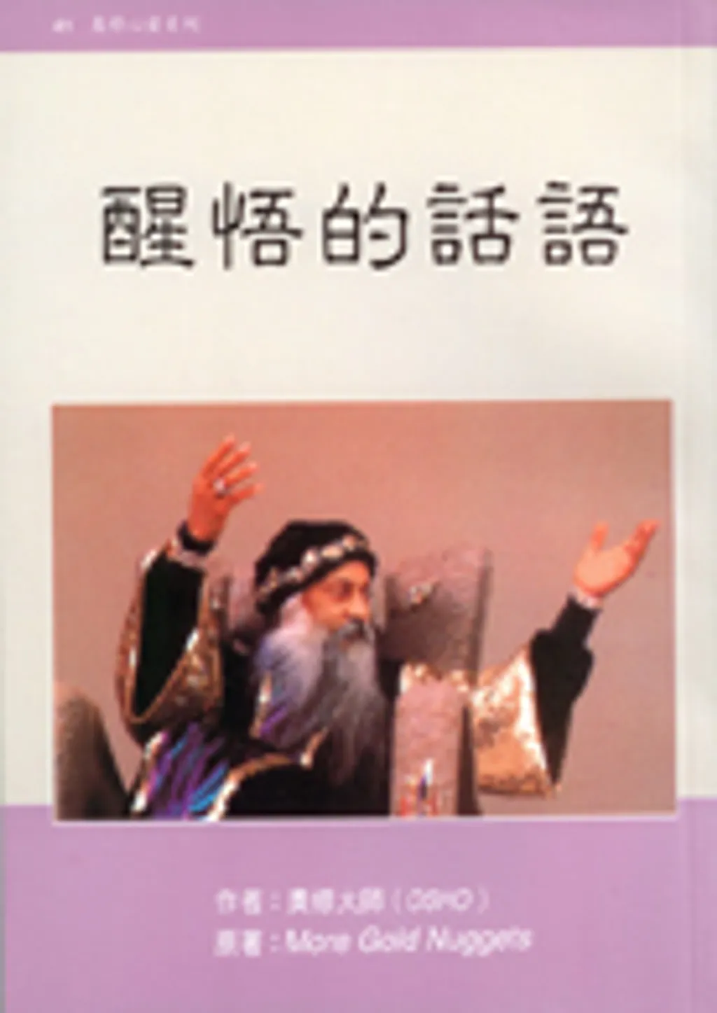 醒悟的話語.jpg