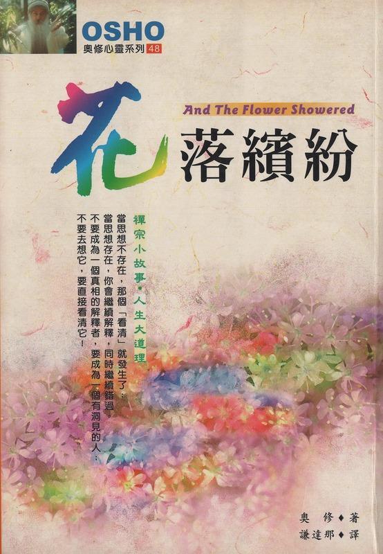 花落繽紛.png