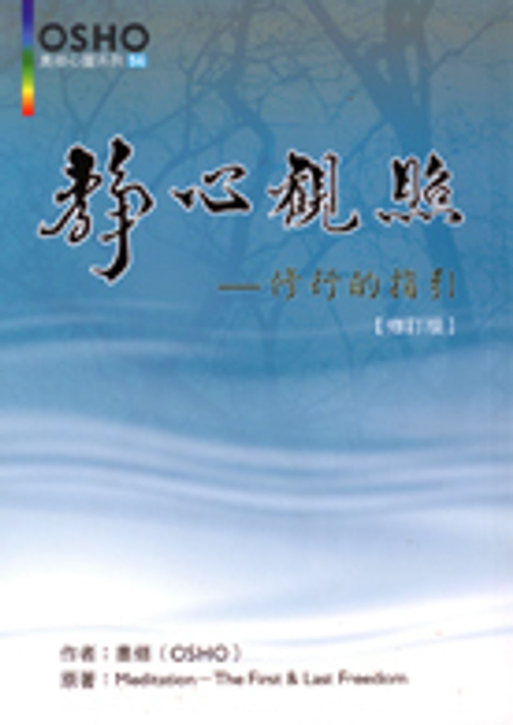 靜心觀照.jpg