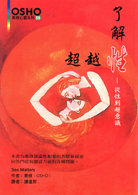 了解性,超越性.jpg