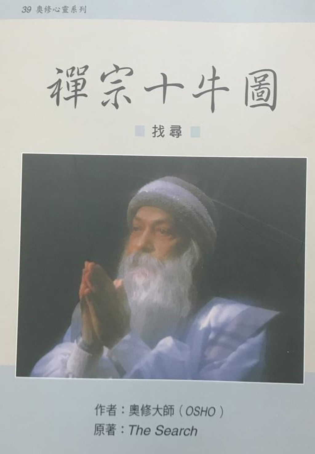 禪宗十牛圖2.jpg