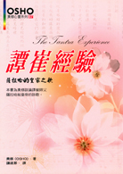 譚崔經驗.jpg