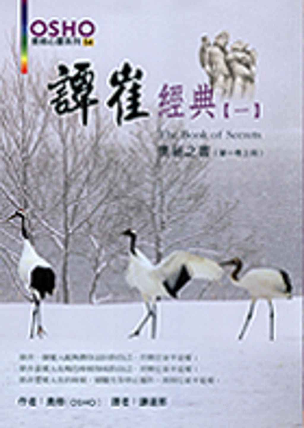 譚崔經典(一).jpg