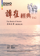譚崔經典(九).jpg