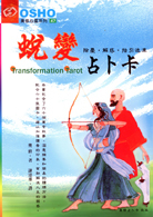 蛻變占卜卡.jpg