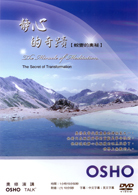 靜心的奇蹟DVD.jpg