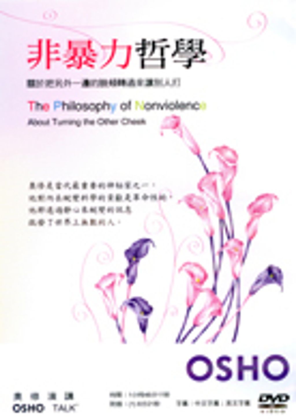 非暴力哲學DVD.jpg
