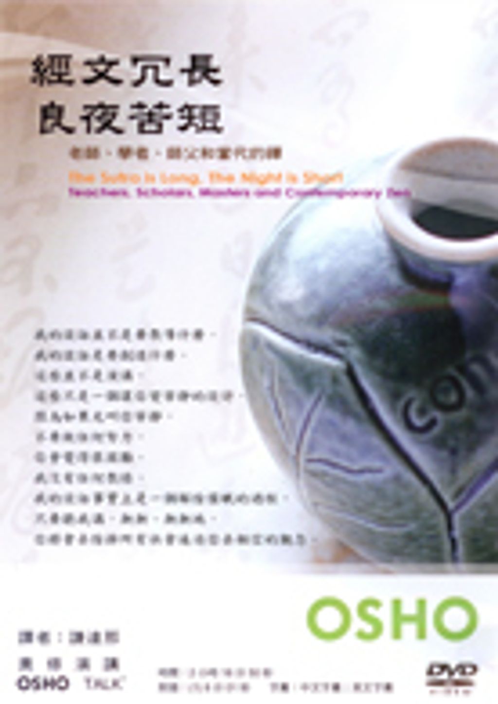 經文冗長,良夜苦短.jpg