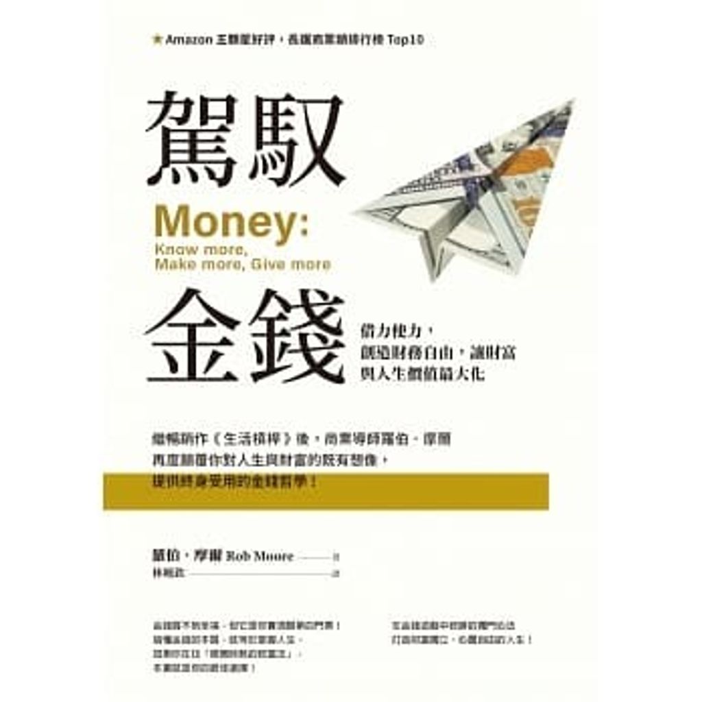 駕馭金錢.jpg