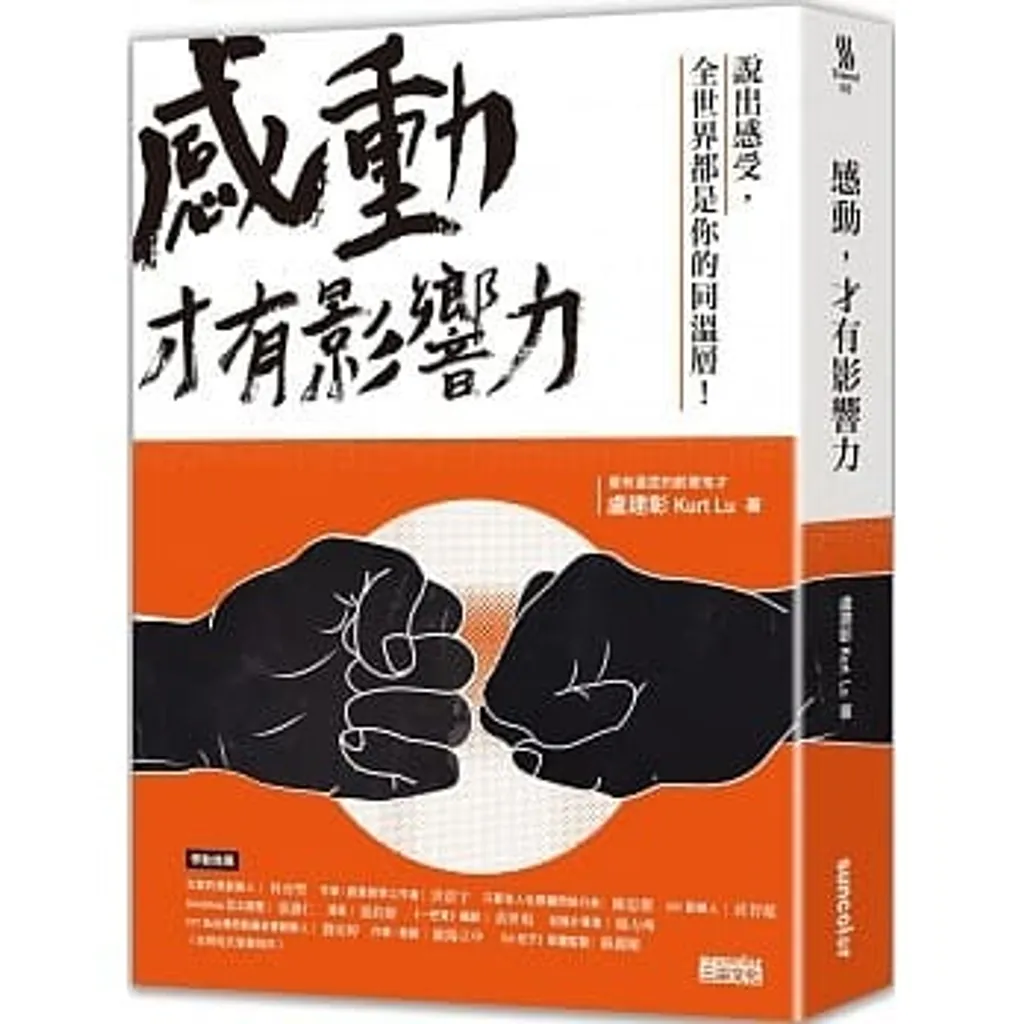 感動,才有影響力.jpg