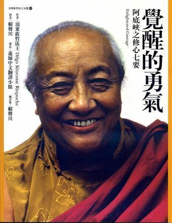 覺醒的勇氣.jpg
