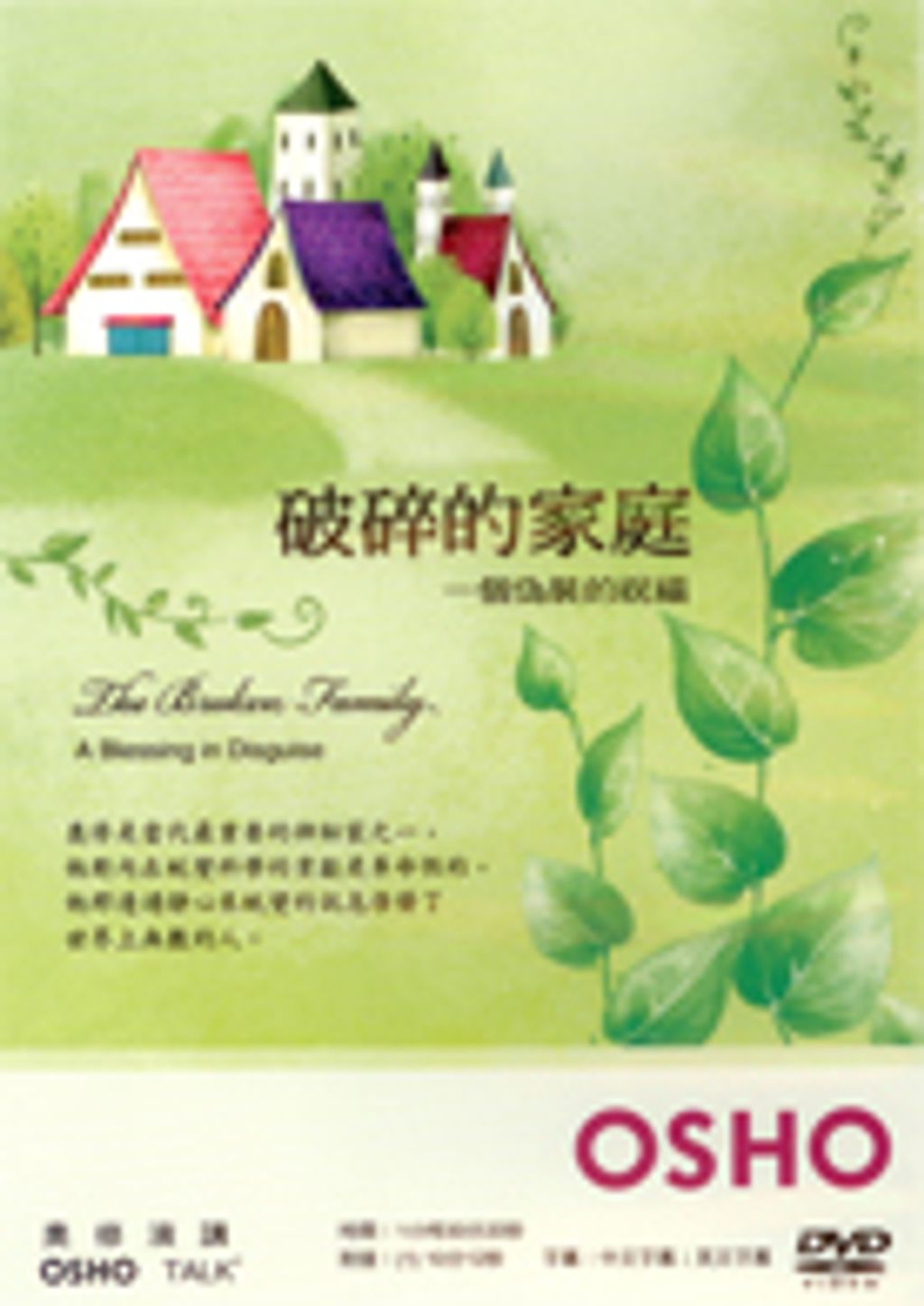 破碎的家庭DVD.jpg