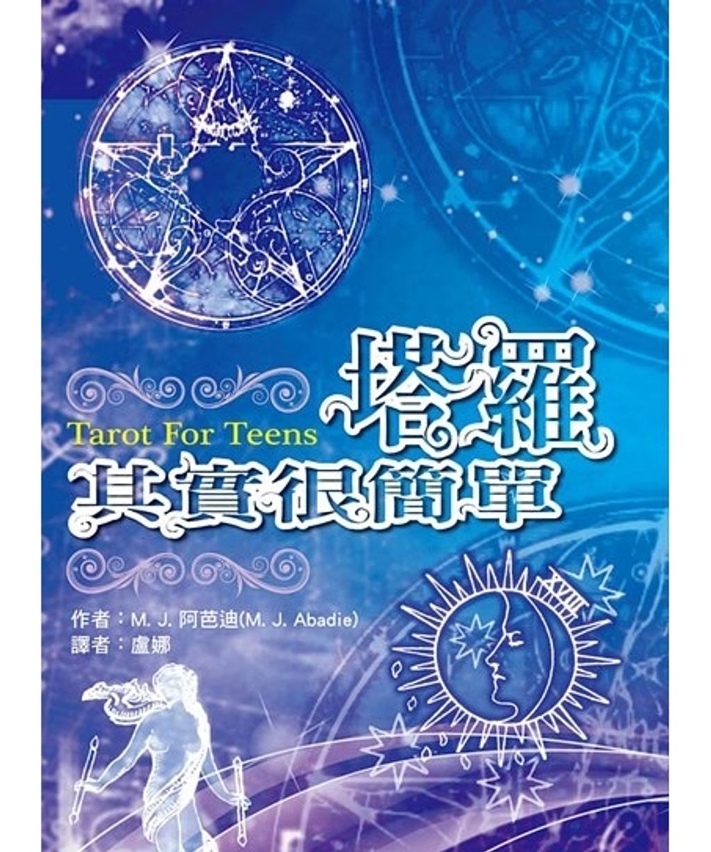 塔羅其實很簡單.jpg