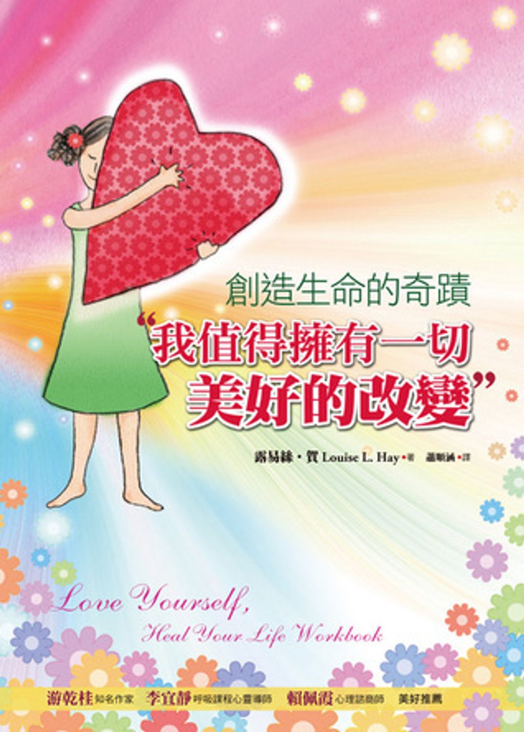 我值得擁有一切美好的改變.jpg