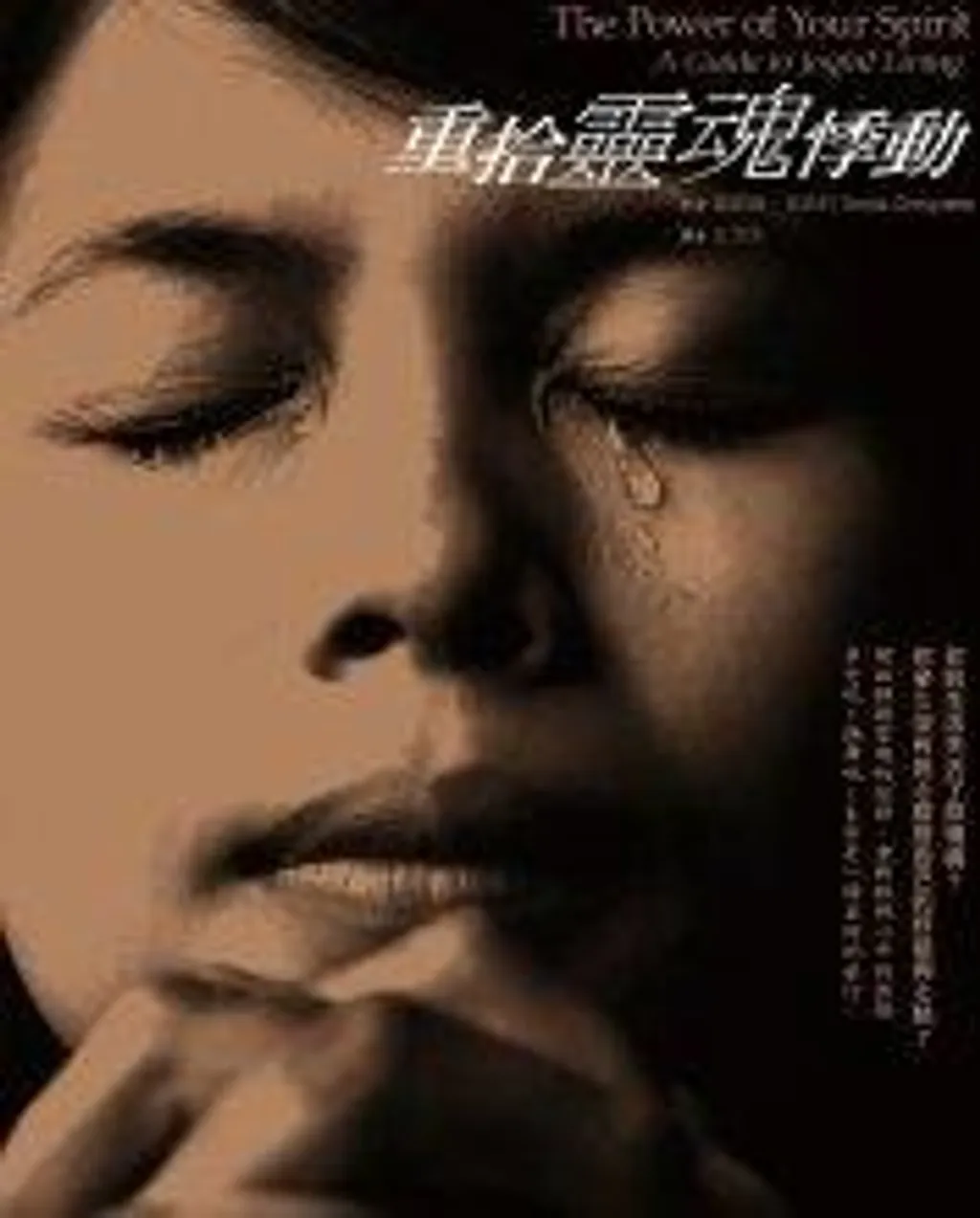 重拾靈魂悸動.jpg