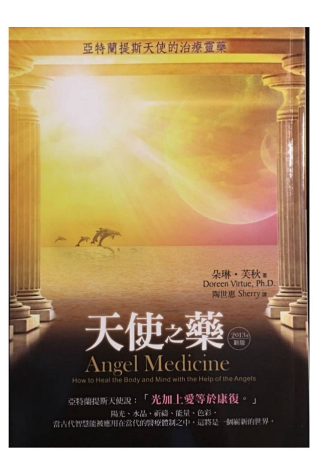 天使之藥.jpg