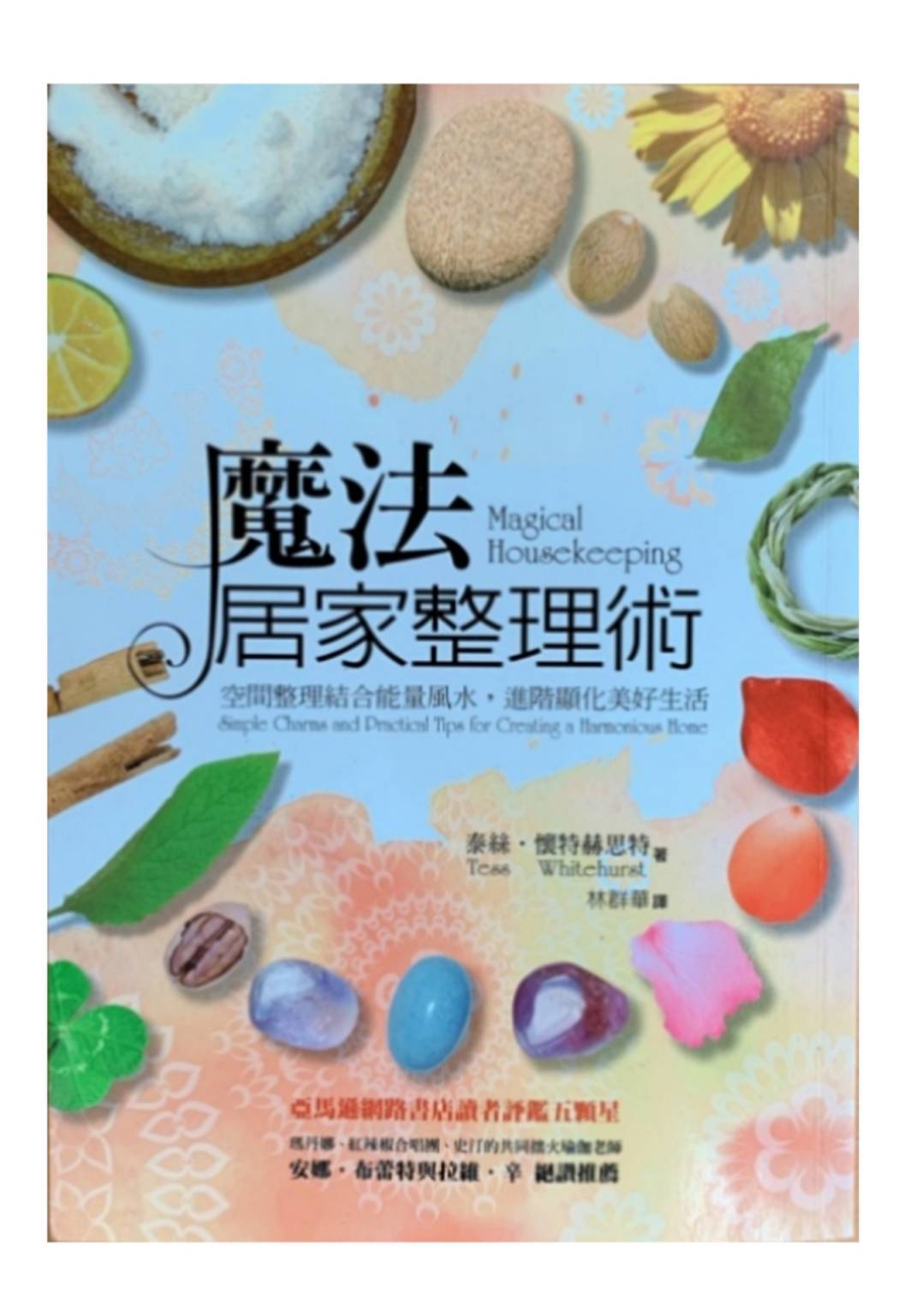 魔法居家整理術.jpg
