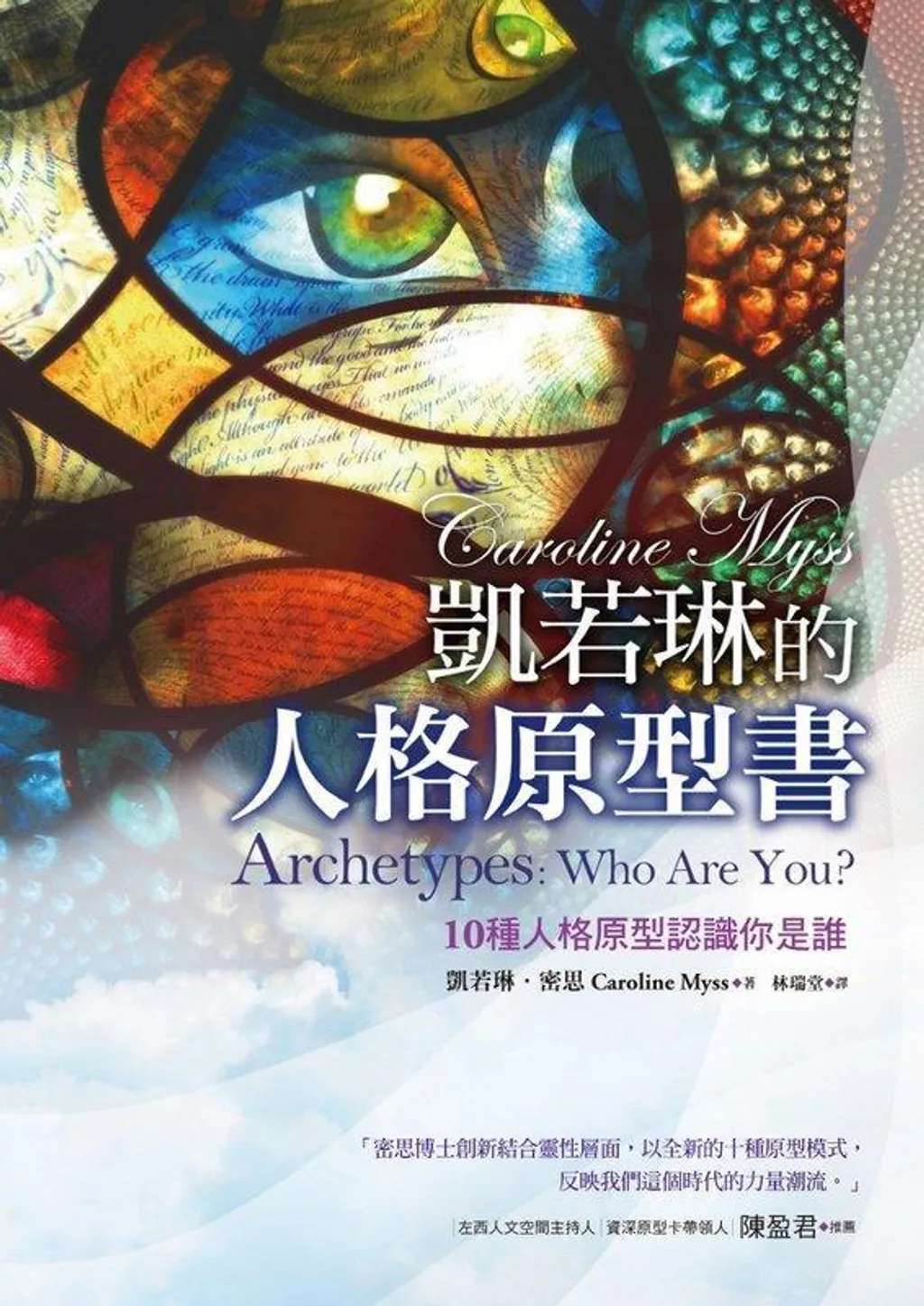 凱若琳的人格原型書.jpg