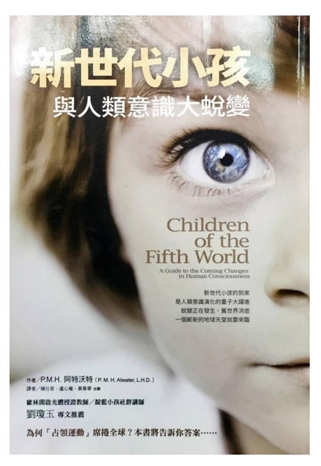 新世代小孩與人類意識大蛻變1.jpg