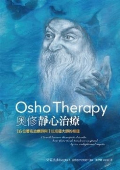 奧修靜心治療.jpg