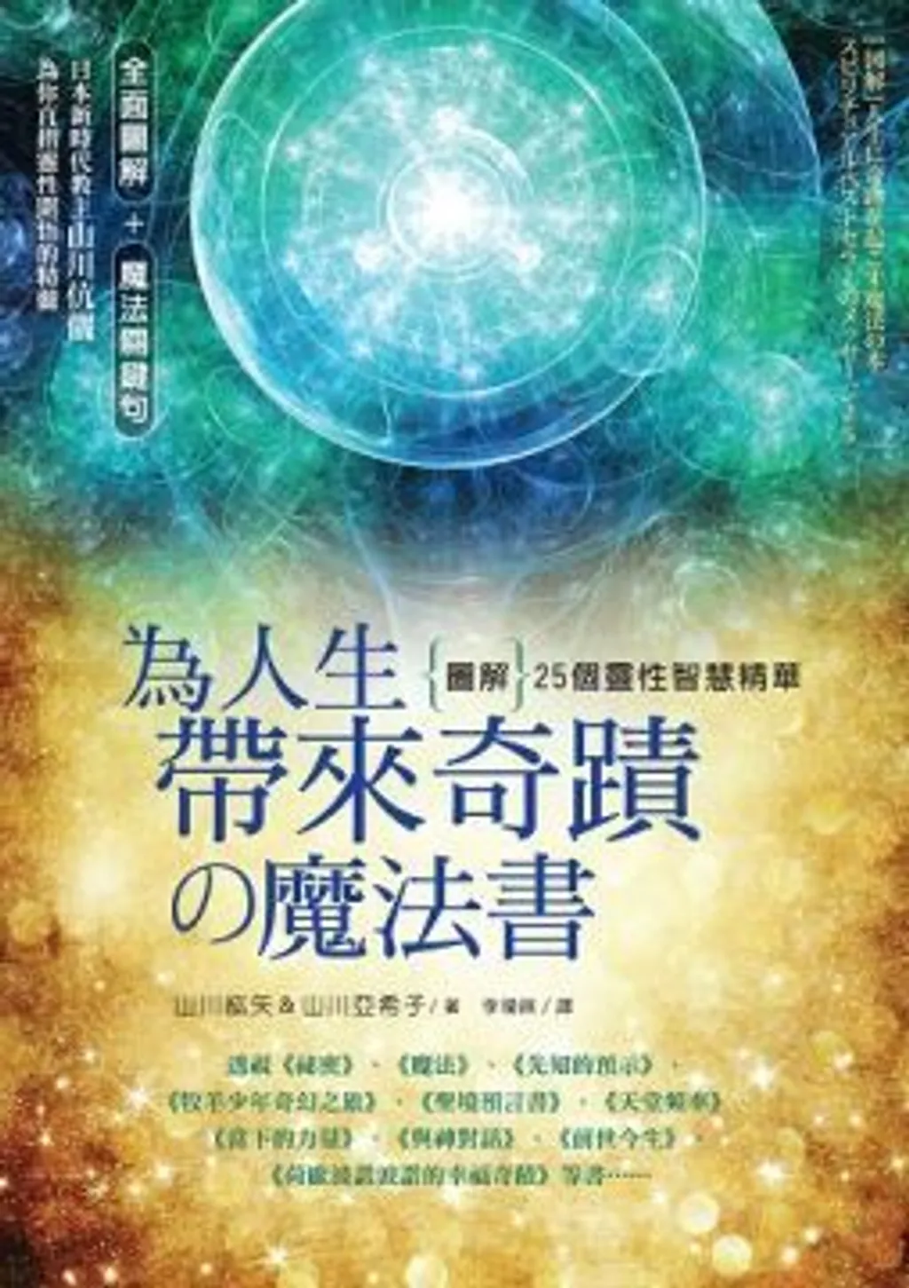 為人生帶來奇蹟的魔法書.jpg