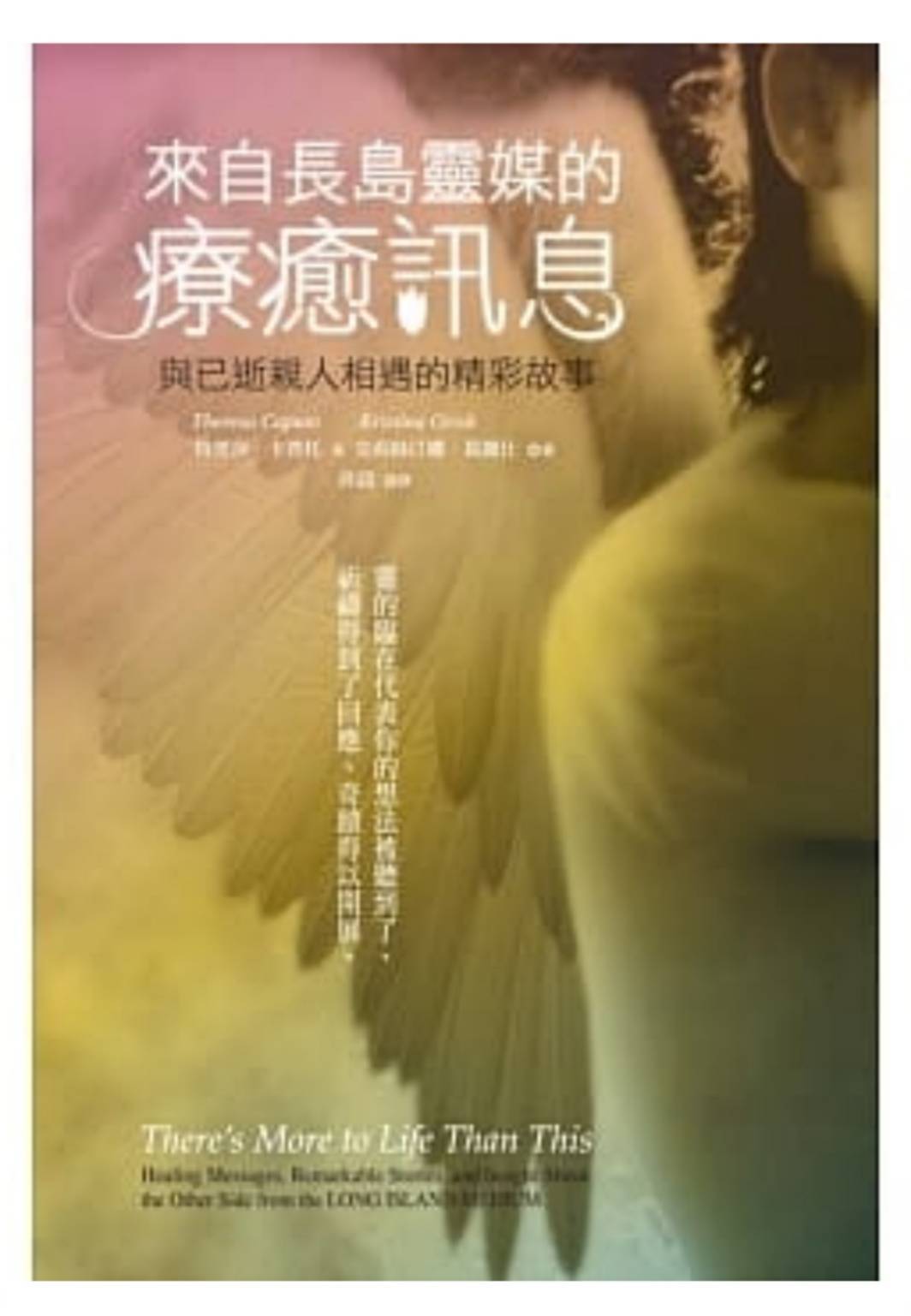 來自長島靈媒的療癒訊息.jpg