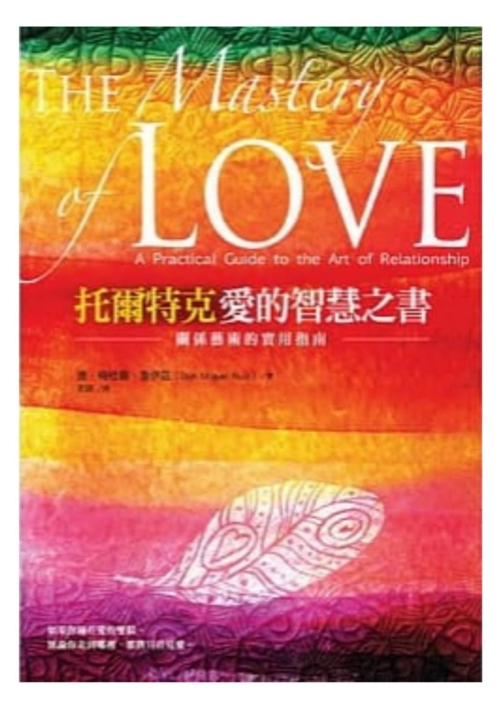托爾特克愛的智慧之書.jpg