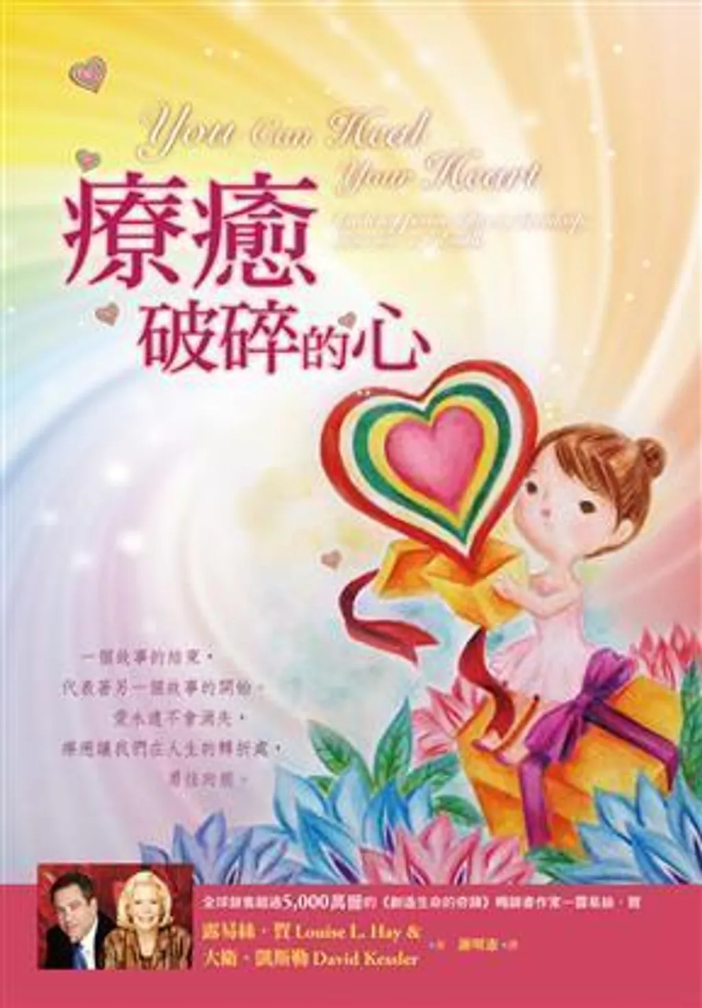 療癒破碎的心.jpg