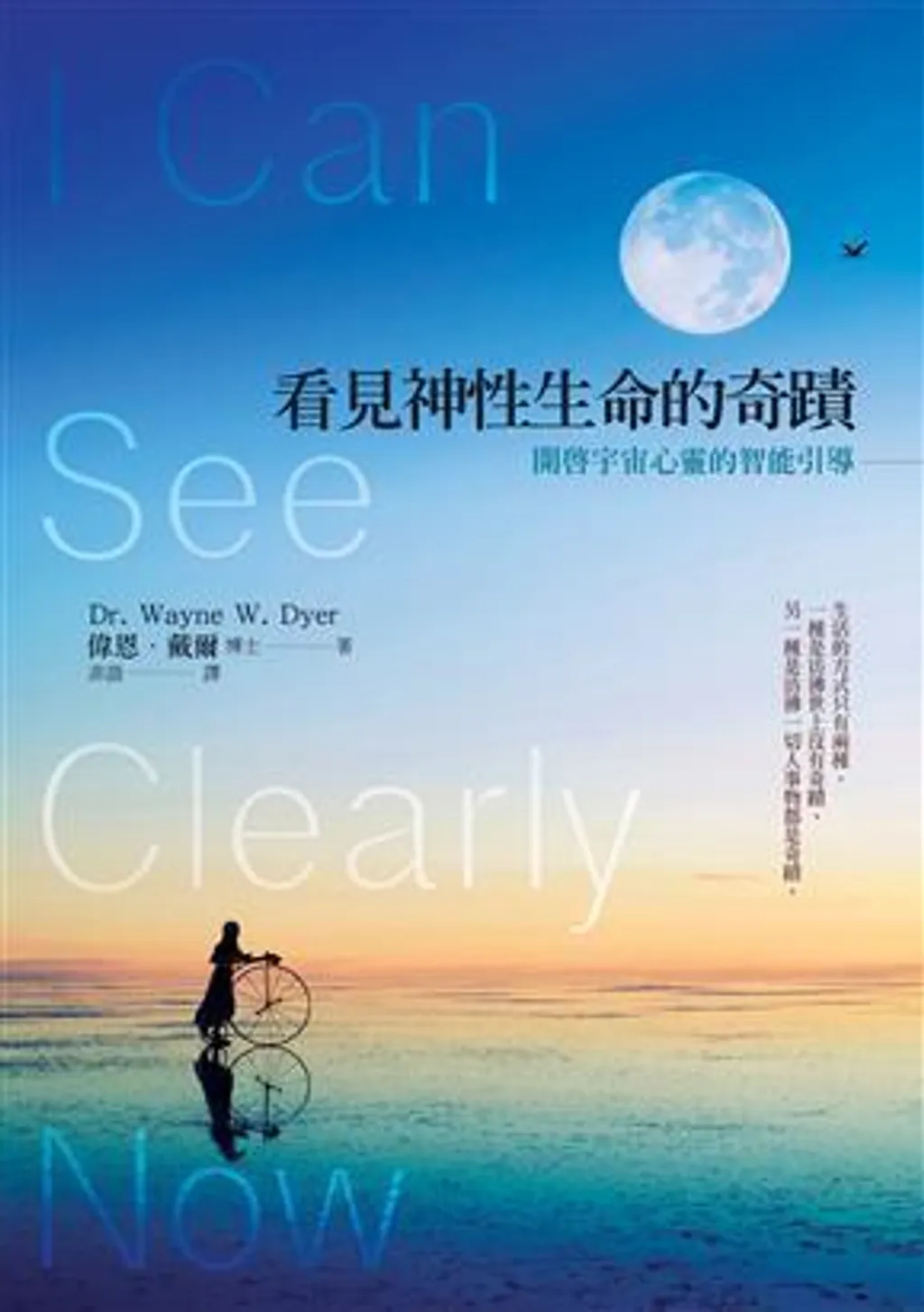 看見神性生命的奇蹟:開啟宇宙心靈的智能引導.jpg