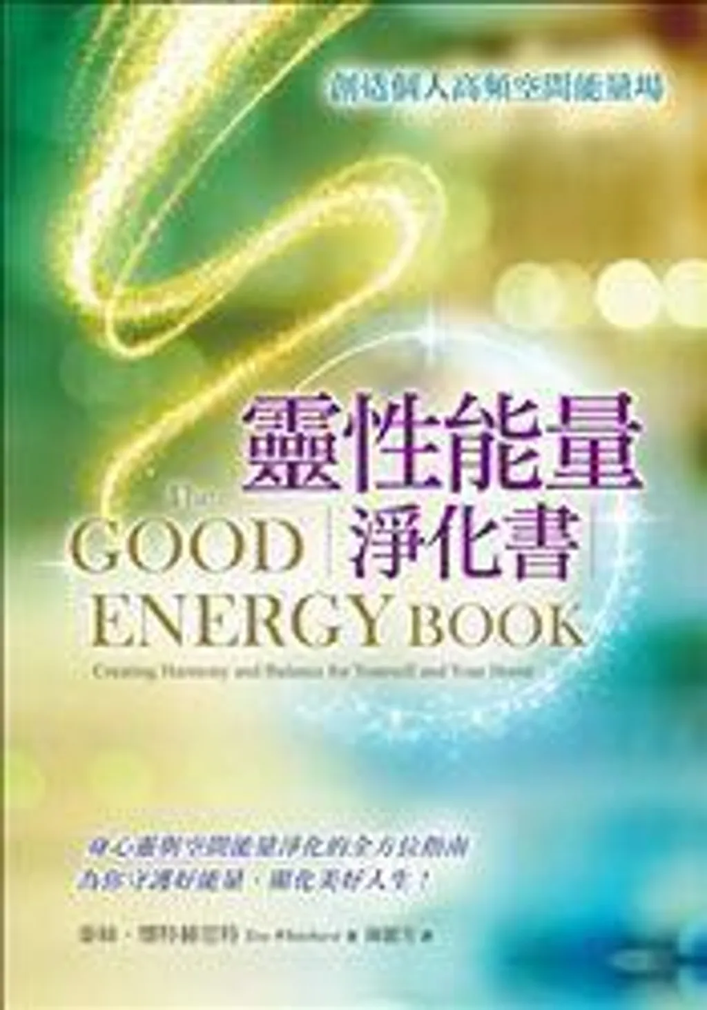 靈性能量淨化書.jpg