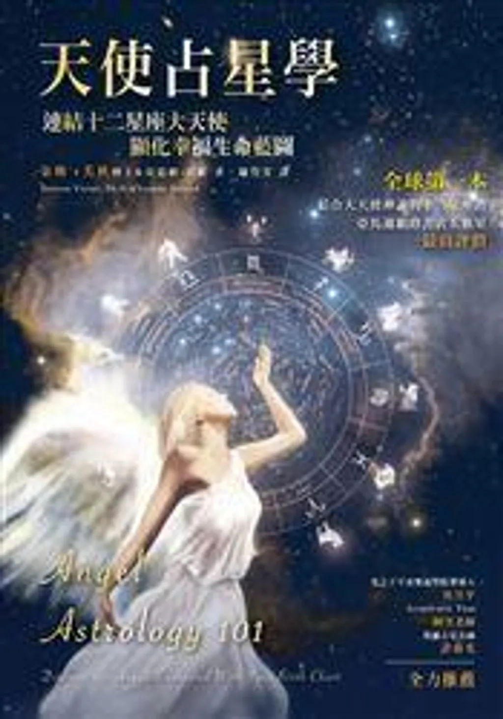 天使占星學.jpg