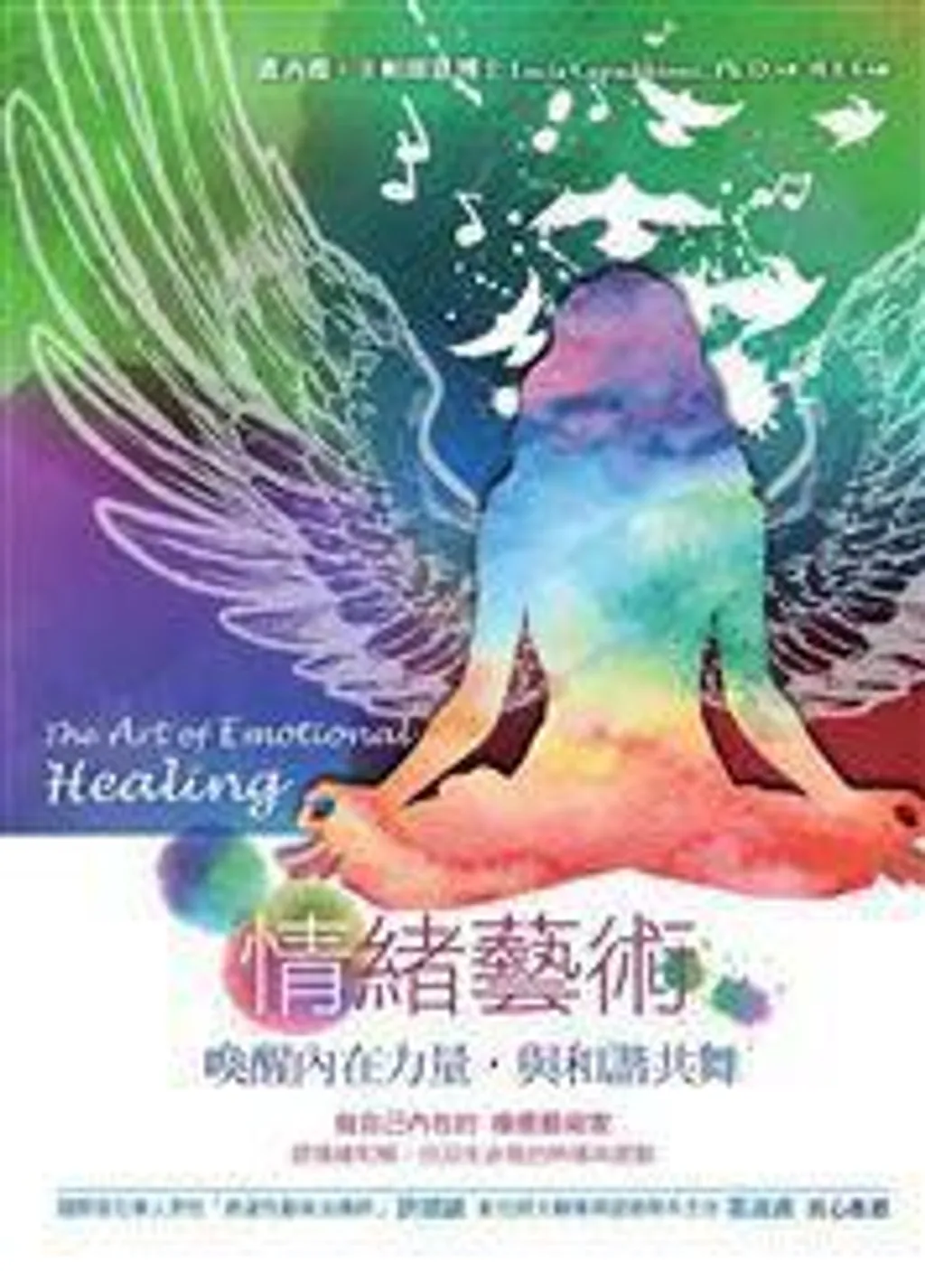 情緒藝術:喚醒內在力量,與和諧共舞.jpg