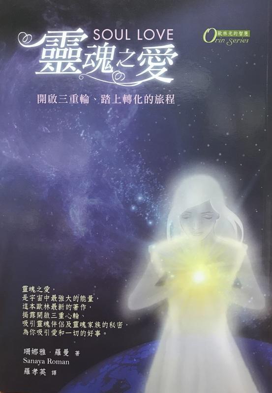 靈魂之愛.jpg