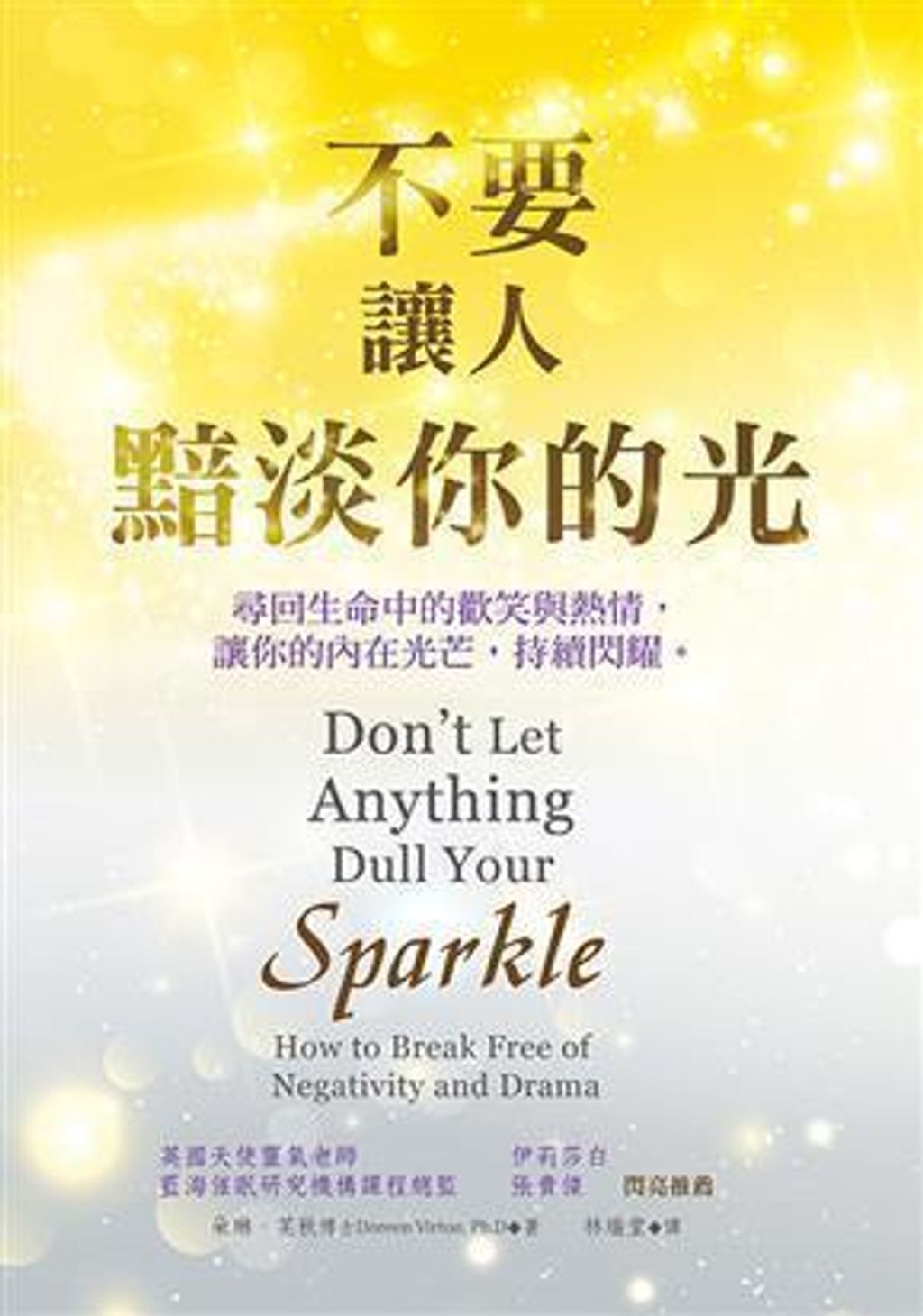不要讓人黯淡你的光.jpg