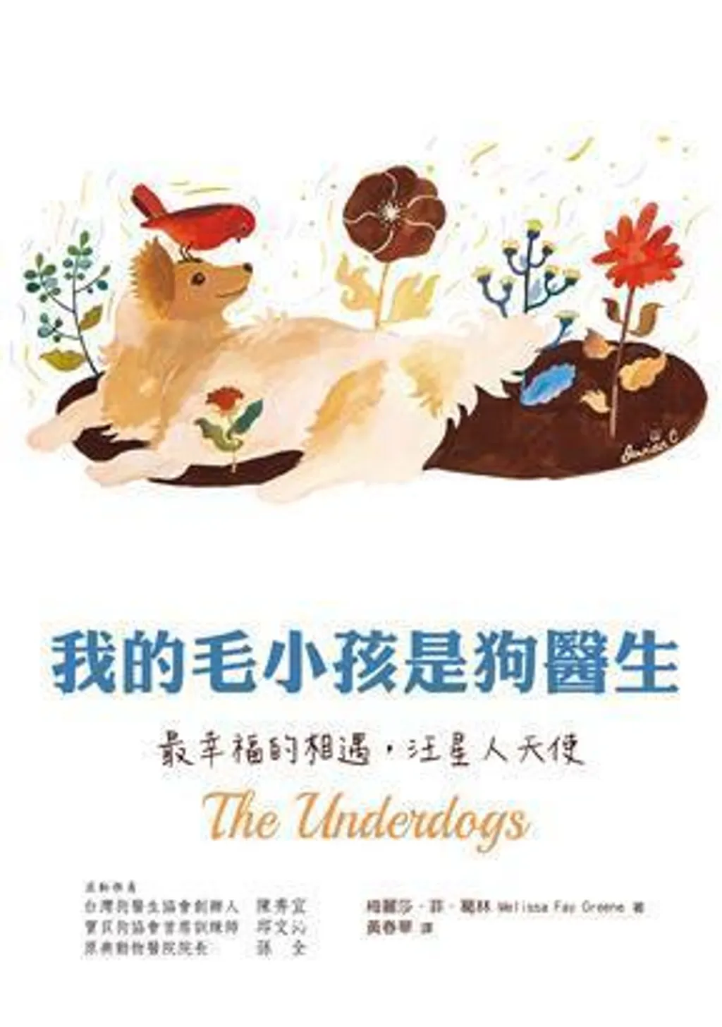 我的毛小孩是狗醫生.jpg