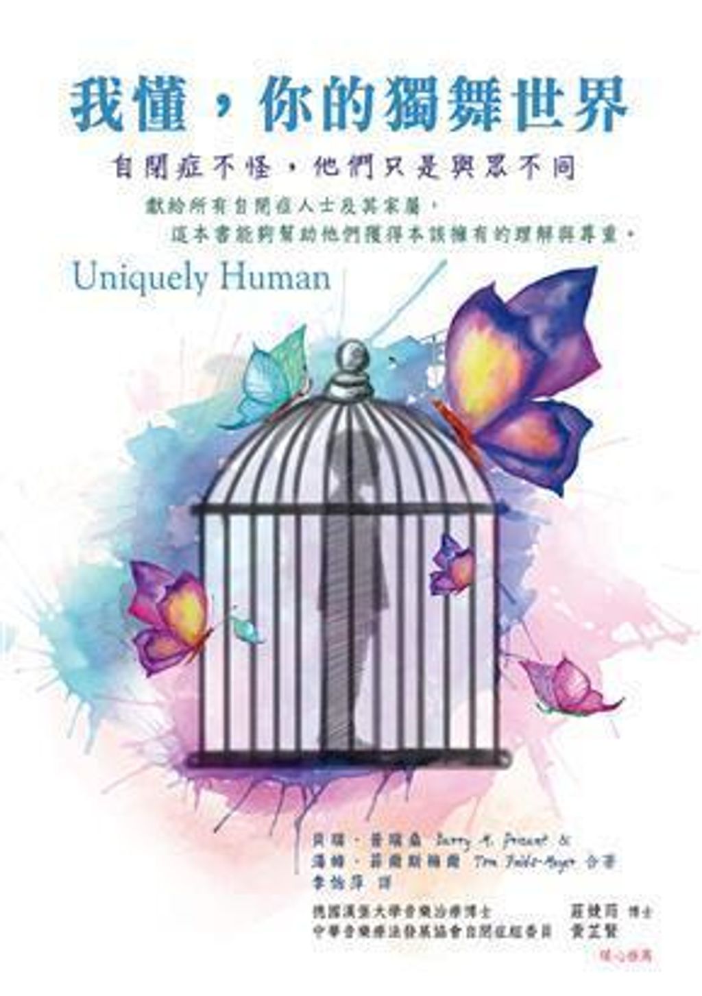 我懂,你的獨舞世界.jpg