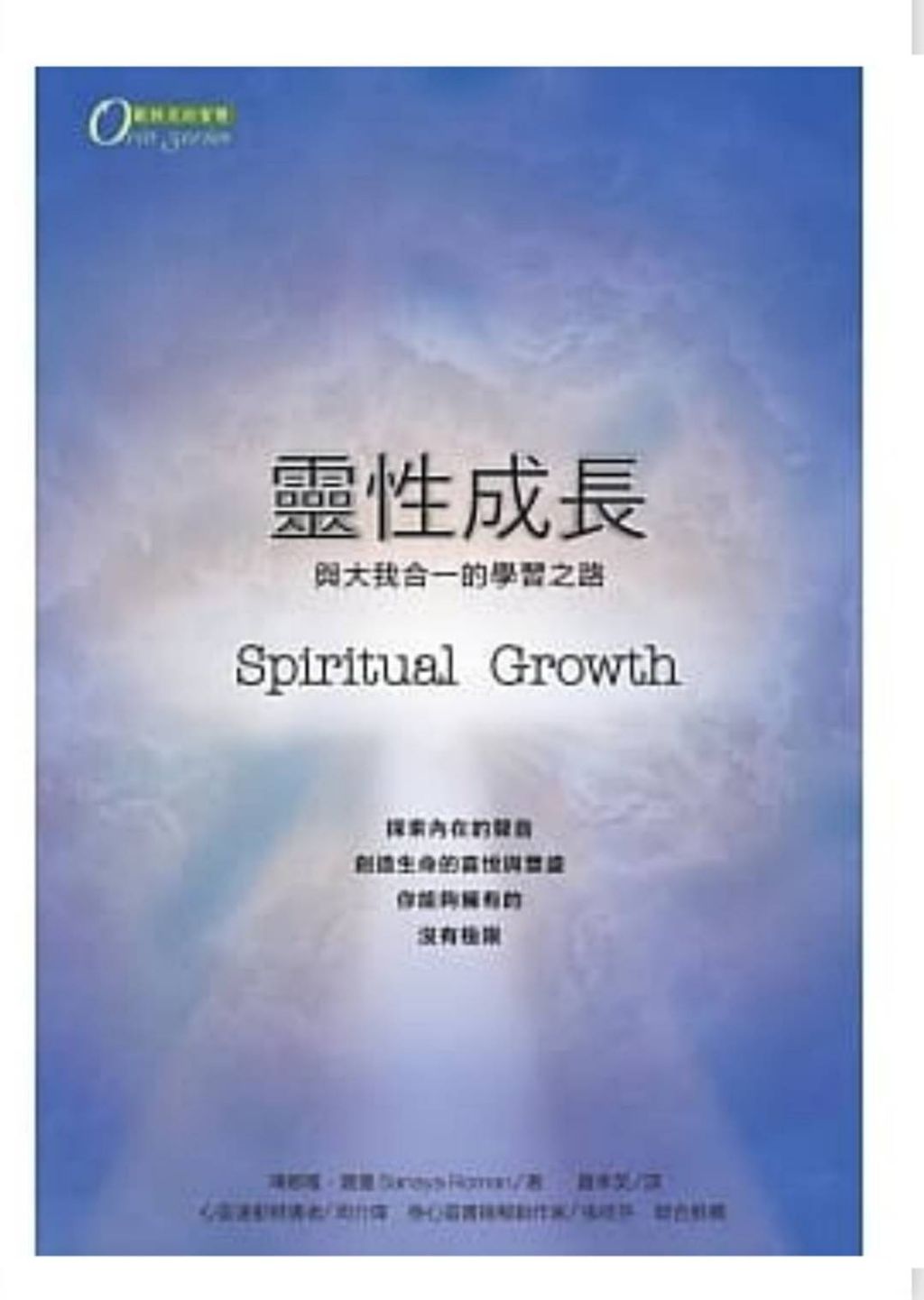 靈性成長1.jpg