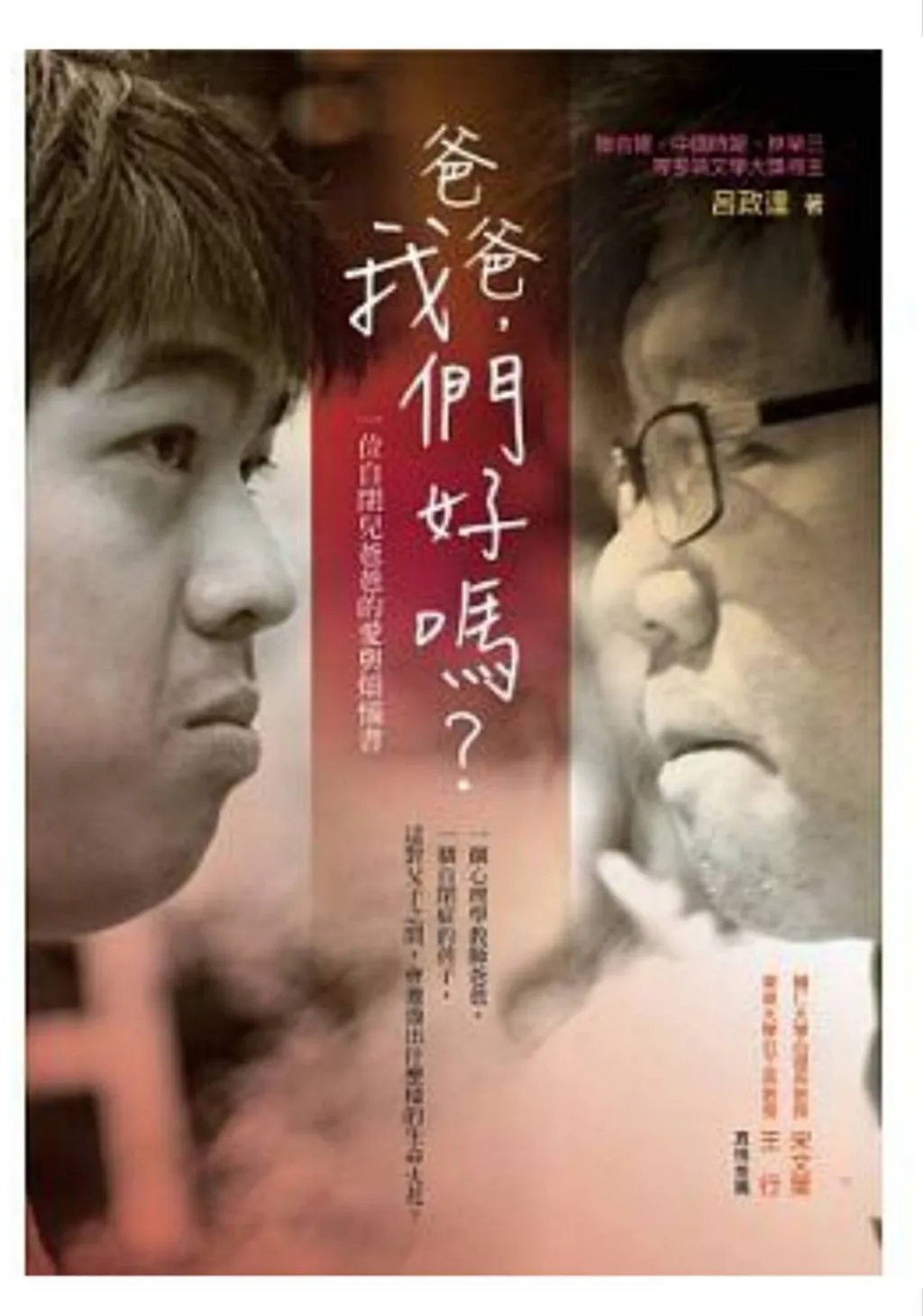 爸爸我們好嗎1.jpg