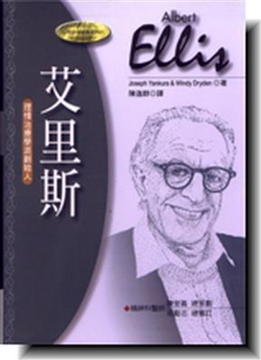 艾里斯理情治療學派創始人.jpg