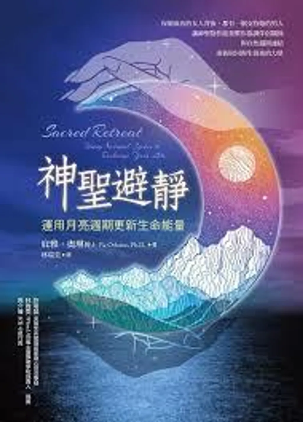 神聖避靜.jpg