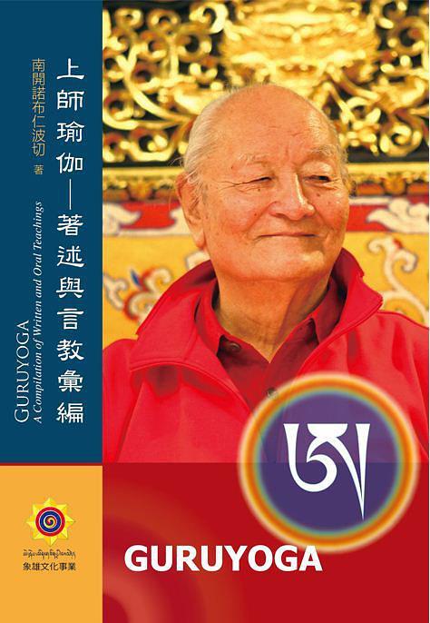 上師瑜伽.jpg