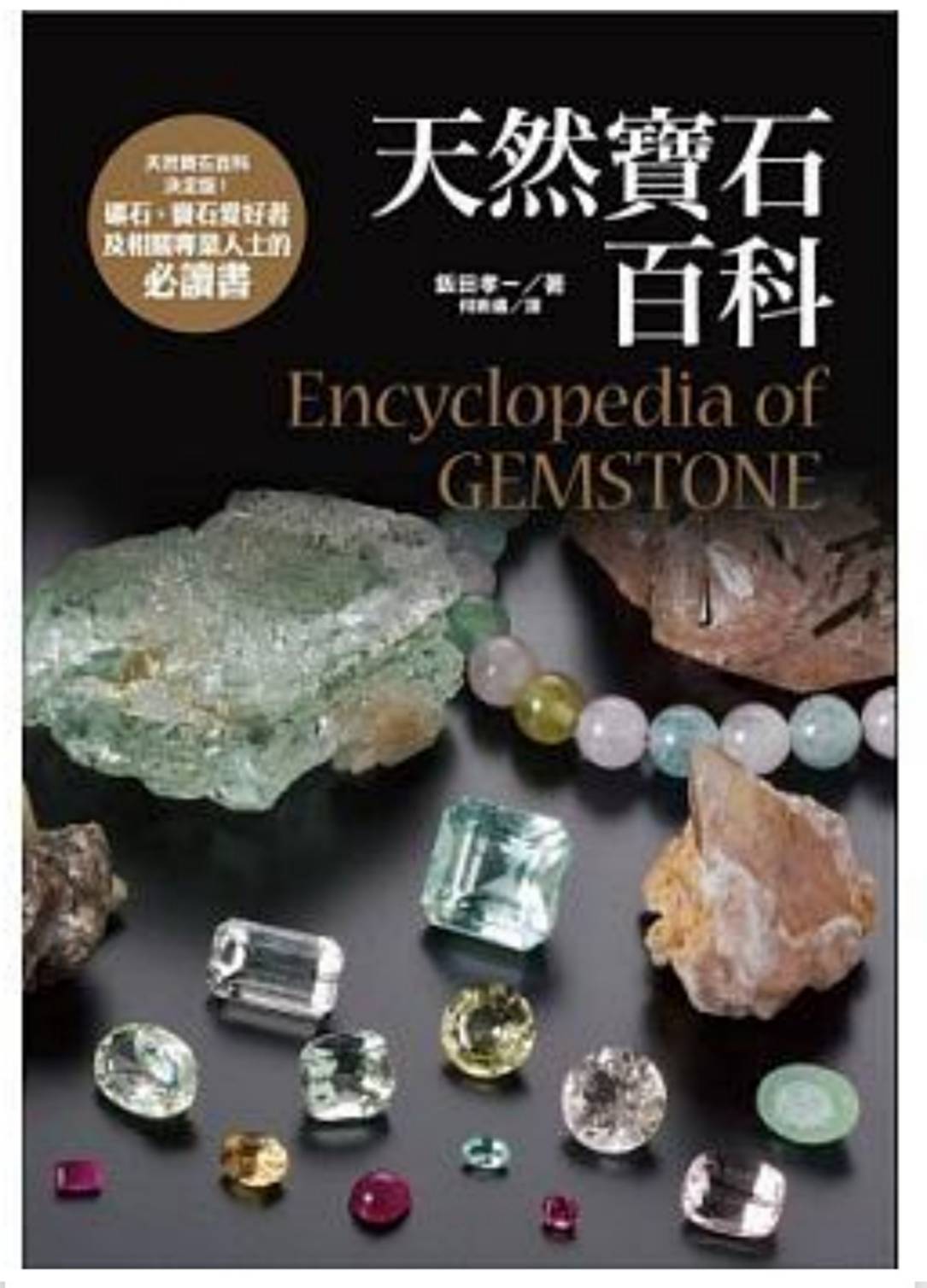 天然寶石百科1.jpg