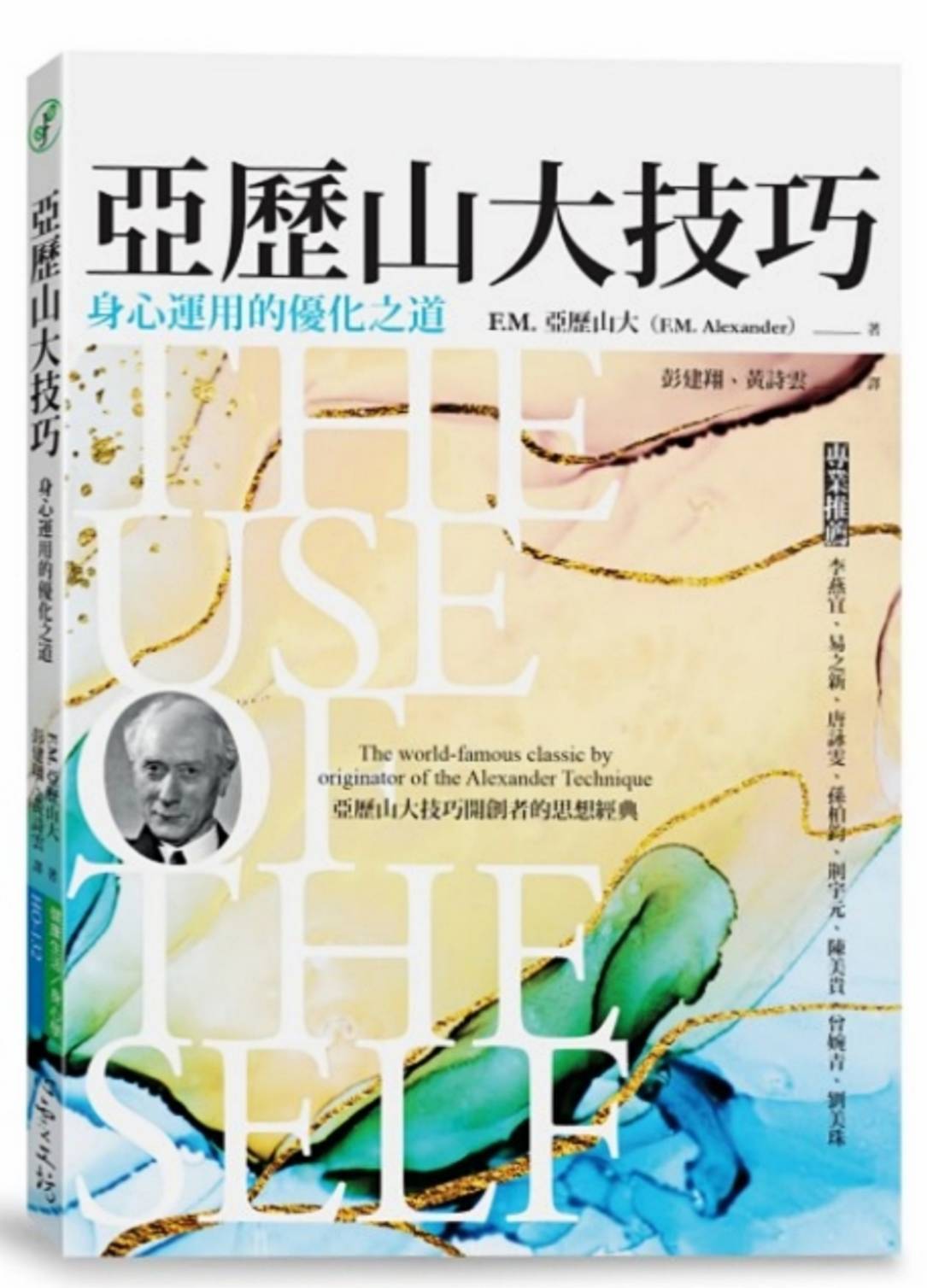 亞歷山大技巧1.jpg